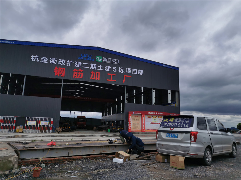 杭金衢改擴(kuò)建地磅升級(jí)改造現(xiàn)場