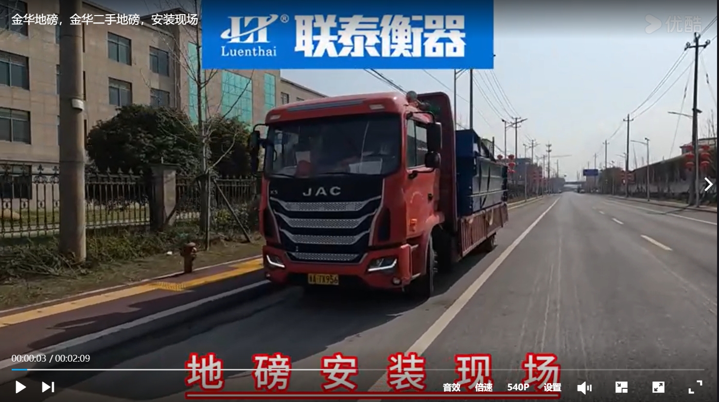 自帶斜坡地磅 方便，快捷，高效，精準。